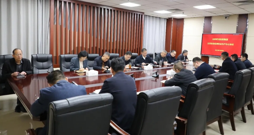 PP电子5金狮集团召开三月份总经理安全生产办公会