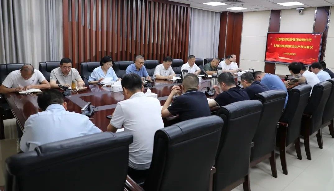 PP电子5金狮集团召开八月份安全办公会议 部署关键期安全攻坚任务