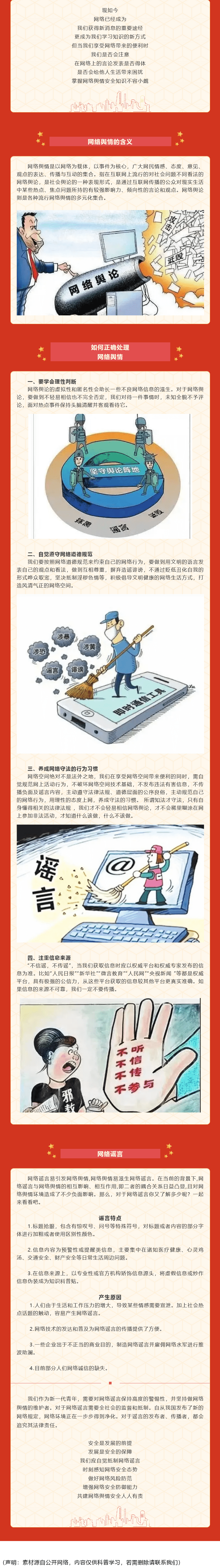 网络舆情安全，你我共同守护—— 网络舆情安全指南