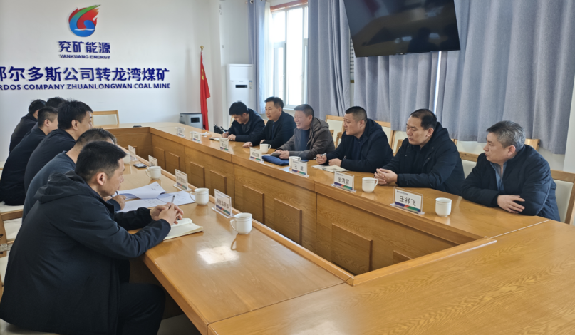 对标先进找差距，交流互鉴促提升——文玉煤矿赴转龙湾煤矿对标学习