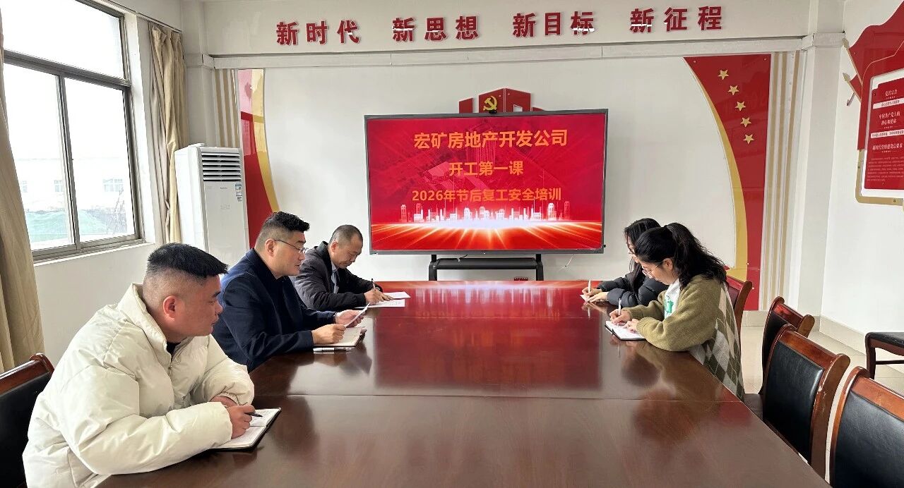 凝心聚力抓安全 收心归位启新程——PP电子5金狮集团召开2026年春节开工第一课15