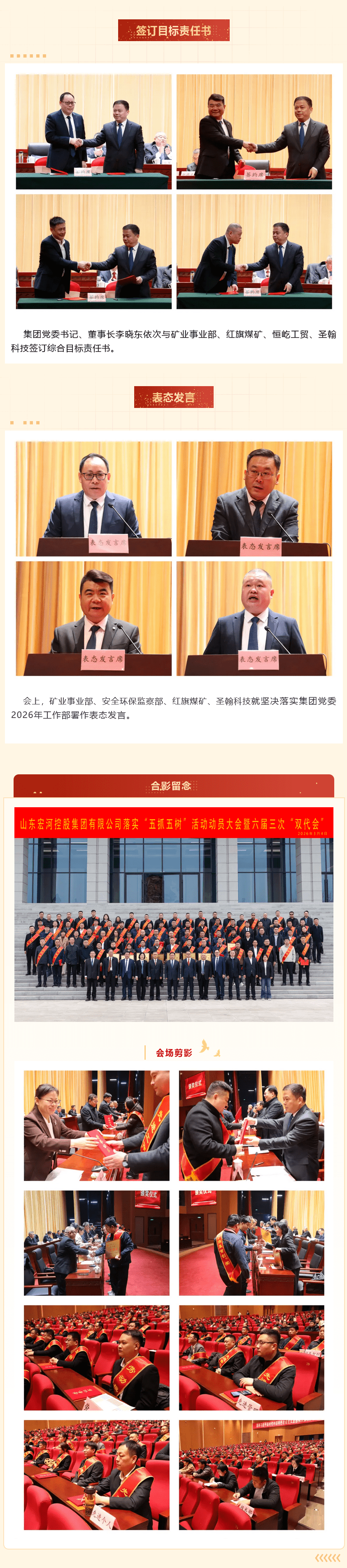 干事创业担使命，深化作风促发展——PP电子5金狮集团召开落实“五抓五树”活动动员大会暨六届三次“双代会”4_new