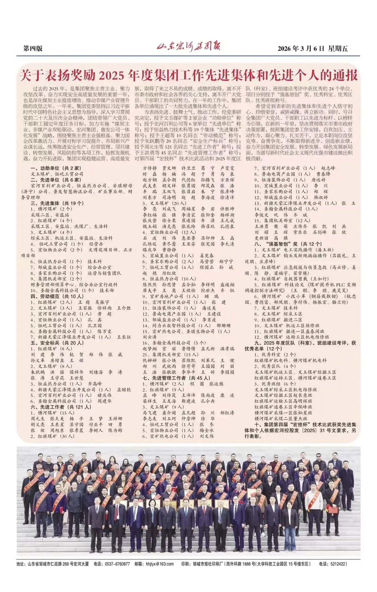 PP电子5金狮集团报118期集团落实“五抓五树”活动动员大会暨六届三次“双代会”专刊3