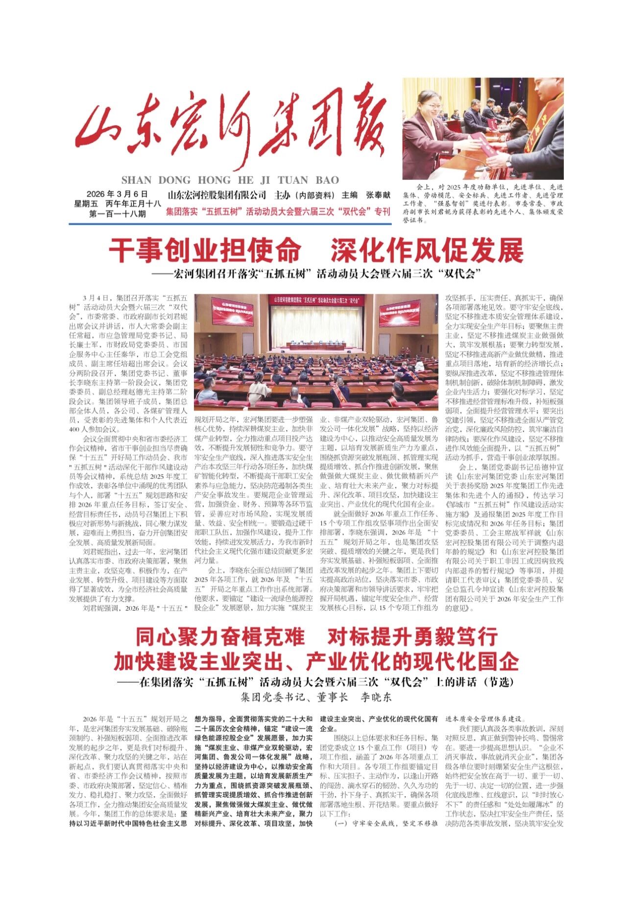 PP电子5金狮集团报118期集团落实“五抓五树”活动动员大会暨六届三次“双代会”专刊