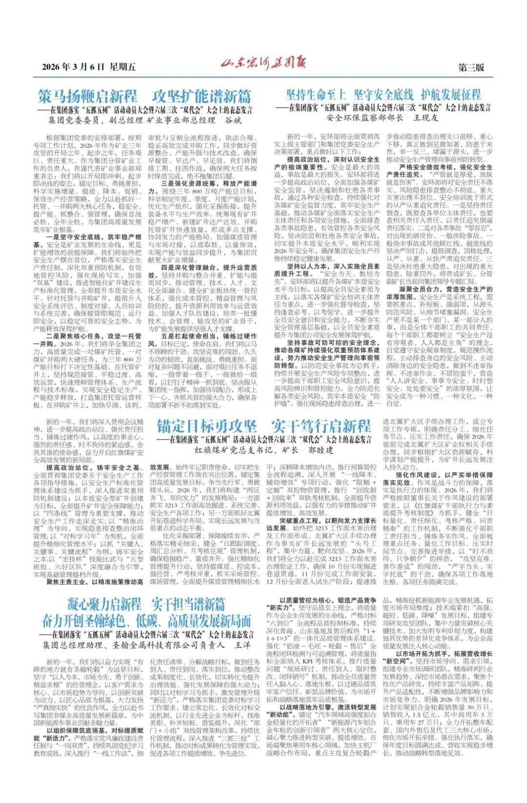 PP电子5金狮集团报118期集团落实“五抓五树”活动动员大会暨六届三次“双代会”专刊2