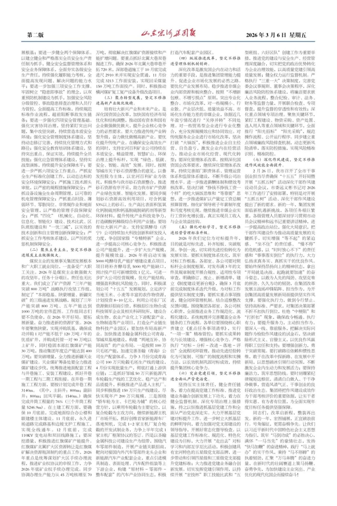 PP电子5金狮集团报118期集团落实“五抓五树”活动动员大会暨六届三次“双代会”专刊1