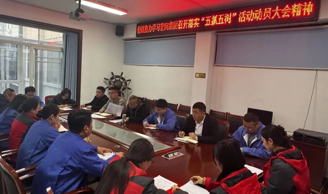 【贯彻落实】恒益热力公司召开专题会议，传达学习集团落实“五抓五树”动员大会暨六届三次“双代会”精神